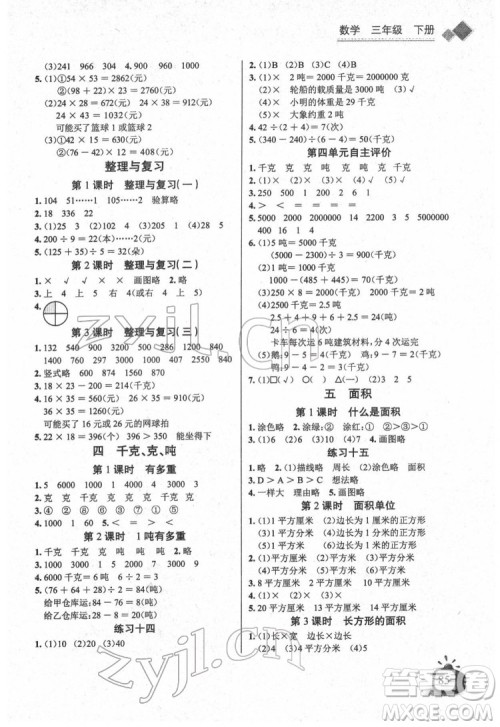 长江少年儿童出版社2022长江全能学案同步练习册三年级数学下册北师大版答案