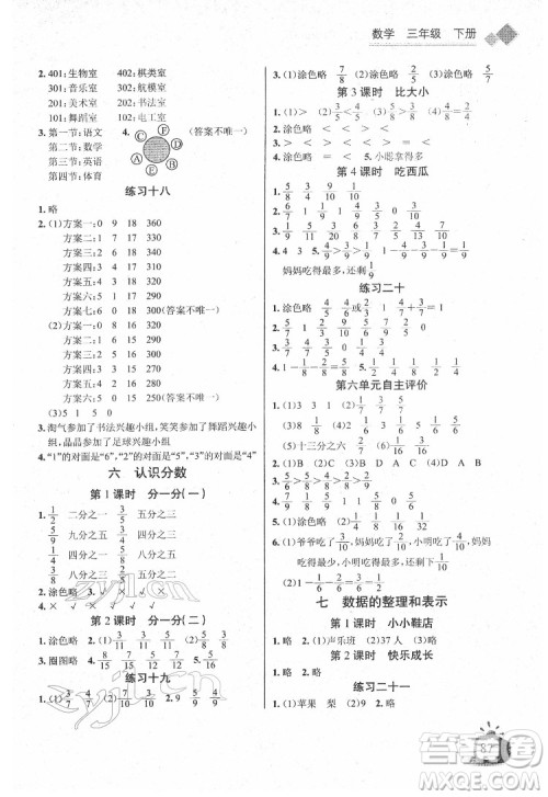 长江少年儿童出版社2022长江全能学案同步练习册三年级数学下册北师大版答案