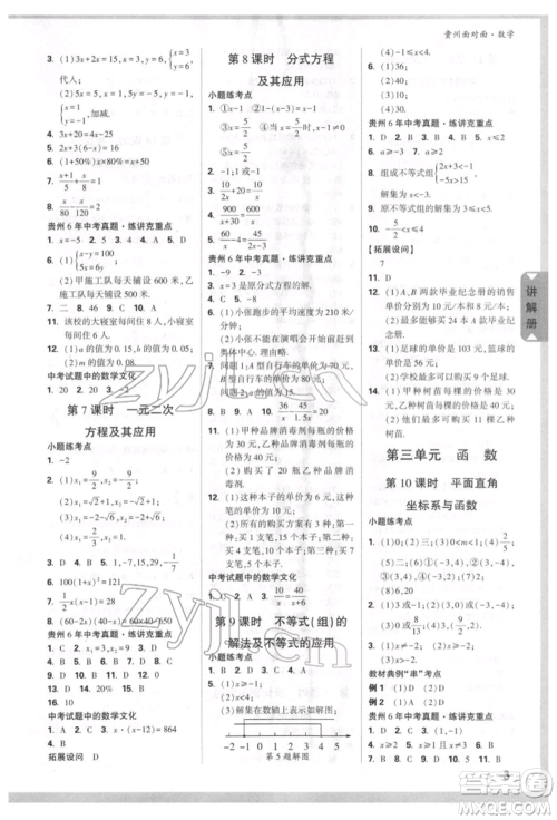 新疆青少年出版社2022中考面对面九年级数学通用版贵州专版参考答案