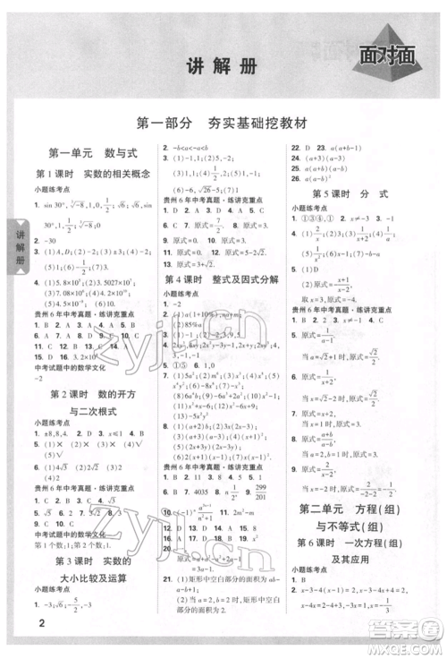 新疆青少年出版社2022中考面对面九年级数学通用版贵州专版参考答案