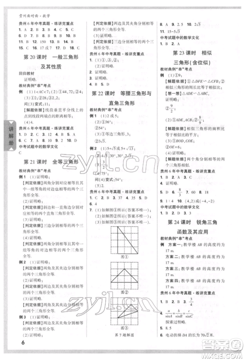 新疆青少年出版社2022中考面对面九年级数学通用版贵州专版参考答案