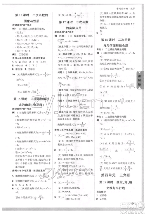 新疆青少年出版社2022中考面对面九年级数学通用版贵州专版参考答案