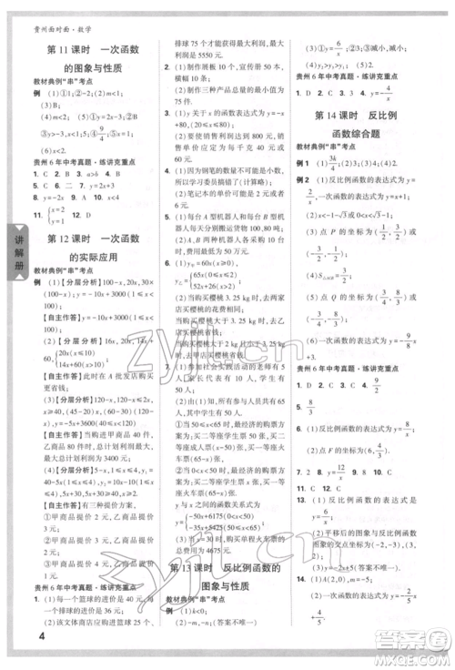 新疆青少年出版社2022中考面对面九年级数学通用版贵州专版参考答案