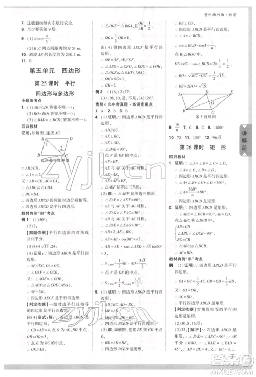 新疆青少年出版社2022中考面对面九年级数学通用版贵州专版参考答案