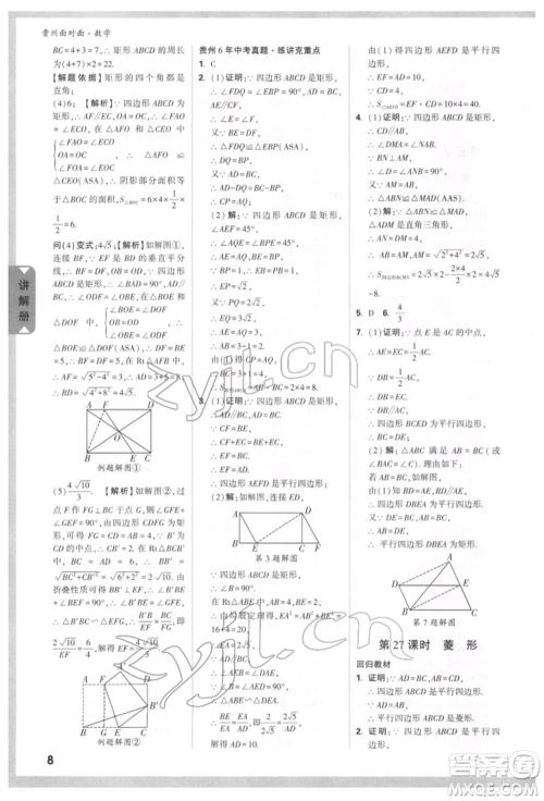 新疆青少年出版社2022中考面对面九年级数学通用版贵州专版参考答案