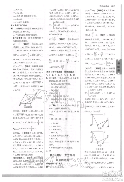 新疆青少年出版社2022中考面对面九年级数学通用版贵州专版参考答案