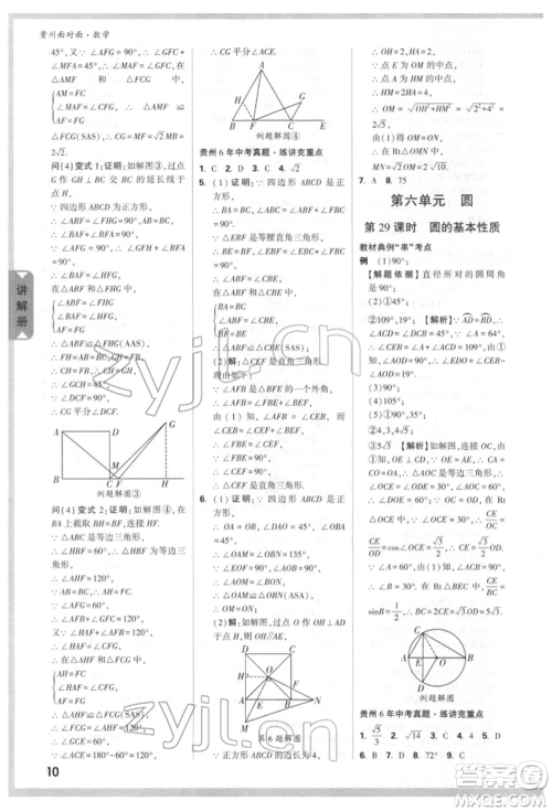 新疆青少年出版社2022中考面对面九年级数学通用版贵州专版参考答案