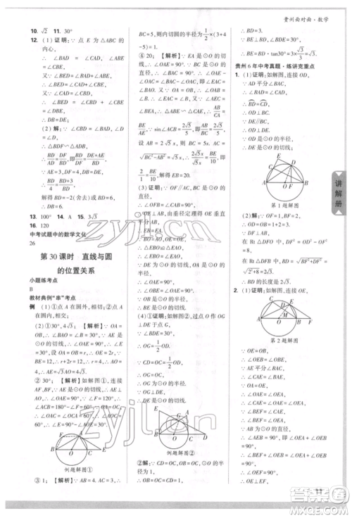 新疆青少年出版社2022中考面对面九年级数学通用版贵州专版参考答案