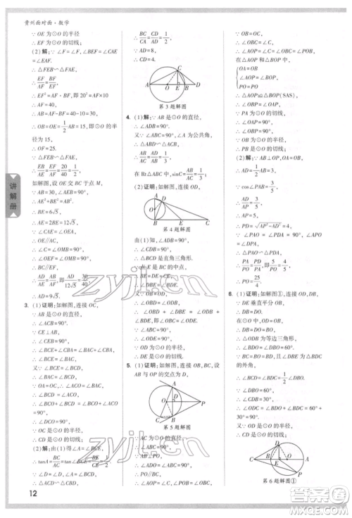 新疆青少年出版社2022中考面对面九年级数学通用版贵州专版参考答案