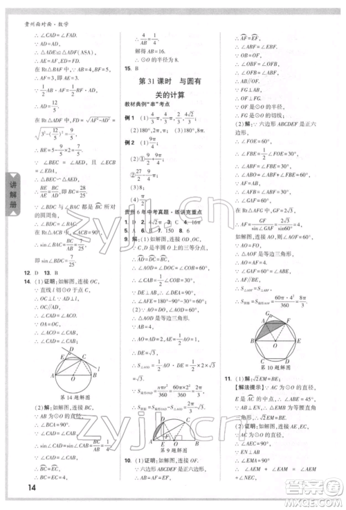 新疆青少年出版社2022中考面对面九年级数学通用版贵州专版参考答案