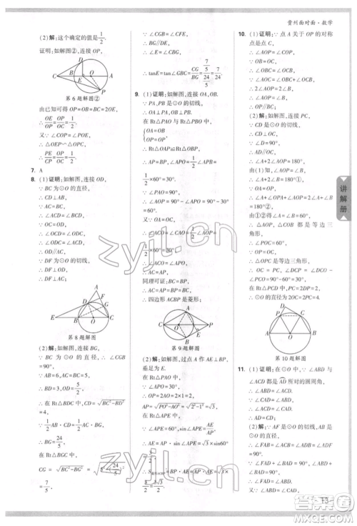 新疆青少年出版社2022中考面对面九年级数学通用版贵州专版参考答案