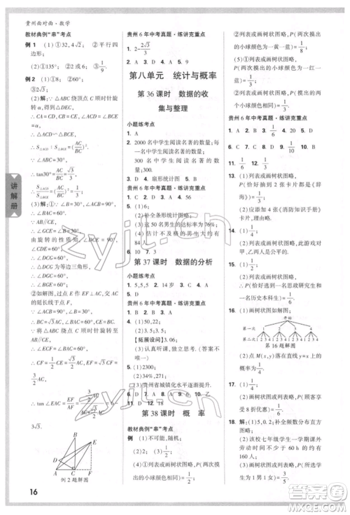 新疆青少年出版社2022中考面对面九年级数学通用版贵州专版参考答案