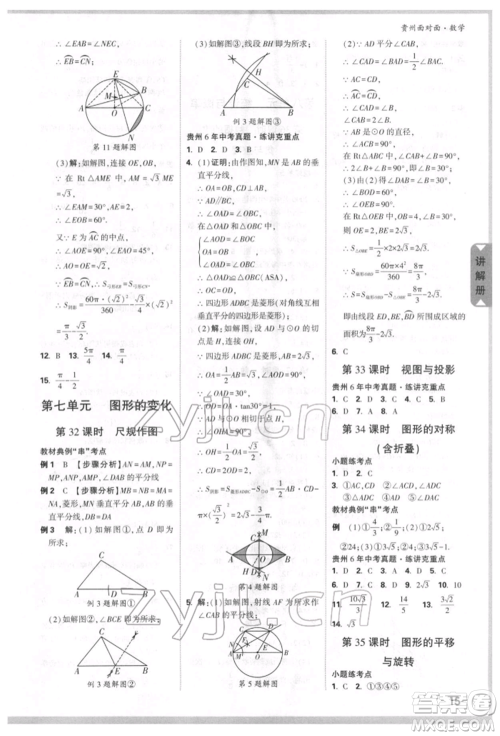 新疆青少年出版社2022中考面对面九年级数学通用版贵州专版参考答案