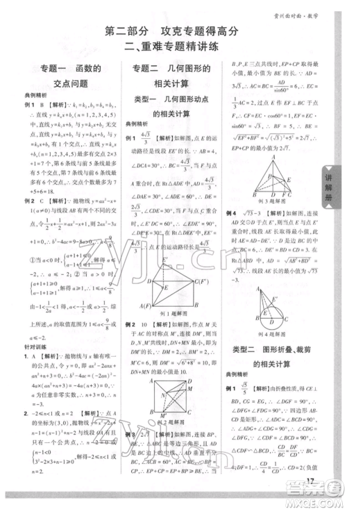 新疆青少年出版社2022中考面对面九年级数学通用版贵州专版参考答案