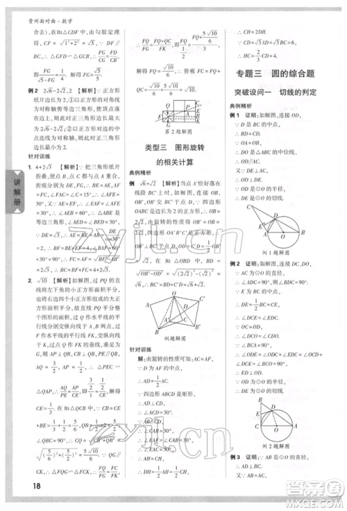 新疆青少年出版社2022中考面对面九年级数学通用版贵州专版参考答案