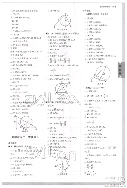 新疆青少年出版社2022中考面对面九年级数学通用版贵州专版参考答案