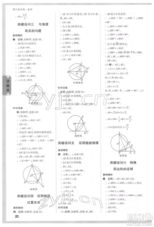 新疆青少年出版社2022中考面对面九年级数学通用版贵州专版参考答案