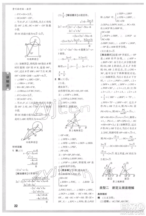 新疆青少年出版社2022中考面对面九年级数学通用版贵州专版参考答案