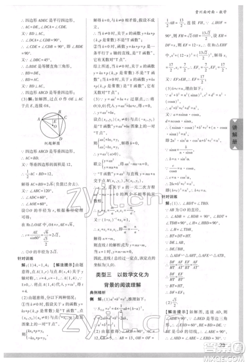 新疆青少年出版社2022中考面对面九年级数学通用版贵州专版参考答案