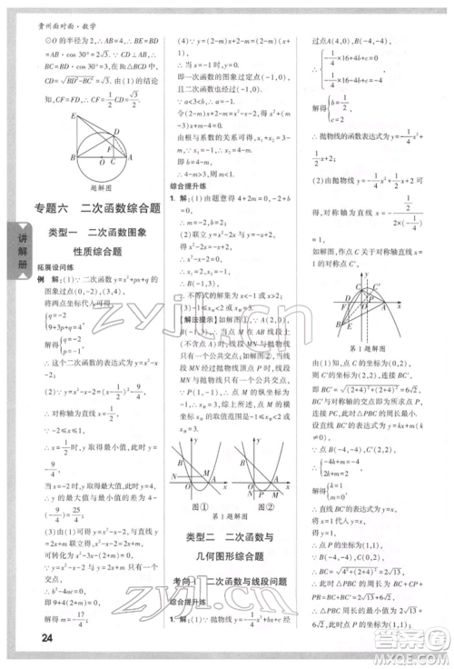 新疆青少年出版社2022中考面对面九年级数学通用版贵州专版参考答案