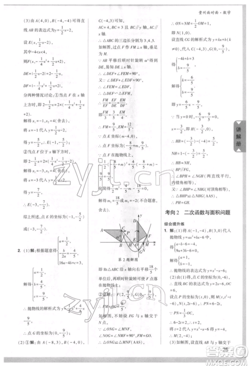 新疆青少年出版社2022中考面对面九年级数学通用版贵州专版参考答案