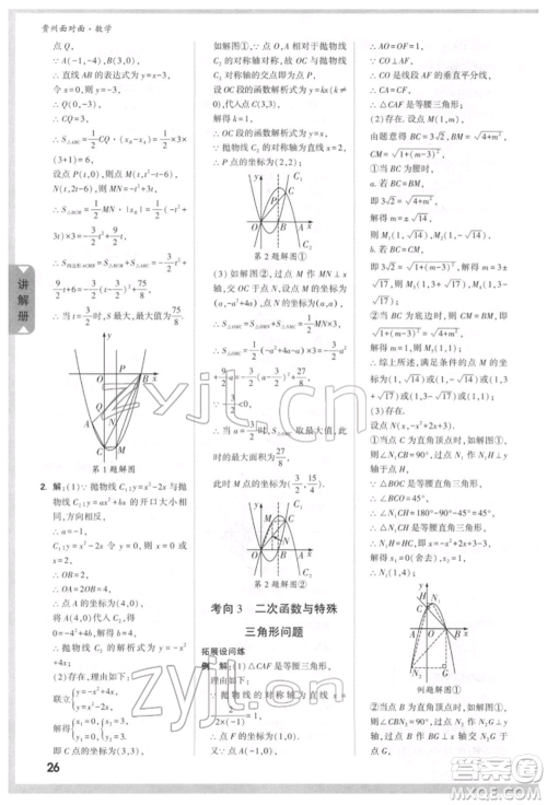 新疆青少年出版社2022中考面对面九年级数学通用版贵州专版参考答案