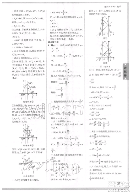 新疆青少年出版社2022中考面对面九年级数学通用版贵州专版参考答案