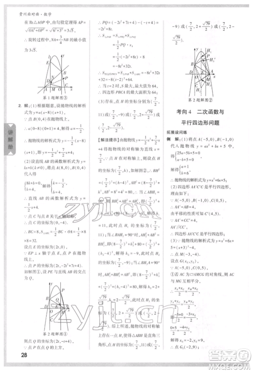 新疆青少年出版社2022中考面对面九年级数学通用版贵州专版参考答案