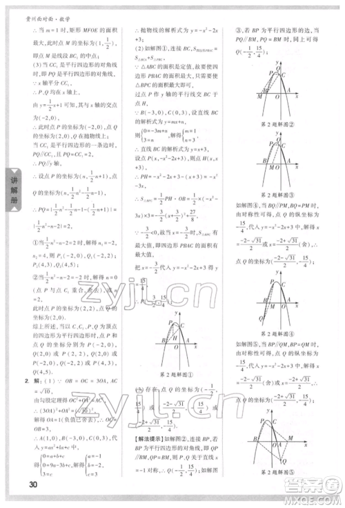 新疆青少年出版社2022中考面对面九年级数学通用版贵州专版参考答案