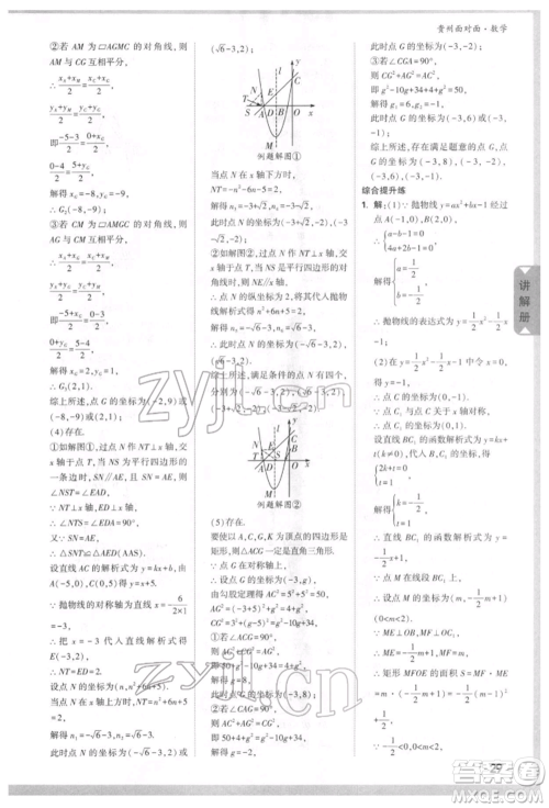 新疆青少年出版社2022中考面对面九年级数学通用版贵州专版参考答案