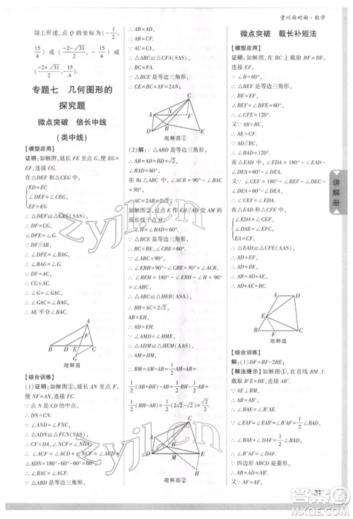 新疆青少年出版社2022中考面对面九年级数学通用版贵州专版参考答案