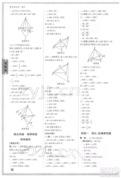 新疆青少年出版社2022中考面对面九年级数学通用版贵州专版参考答案