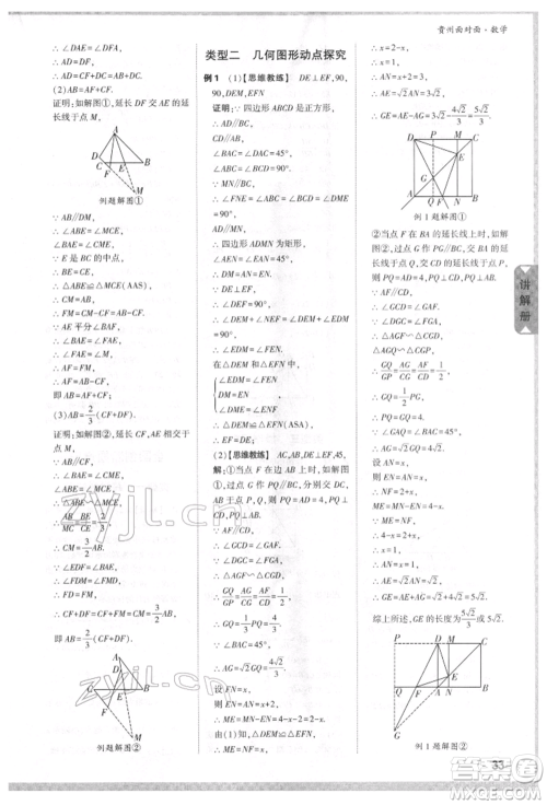 新疆青少年出版社2022中考面对面九年级数学通用版贵州专版参考答案