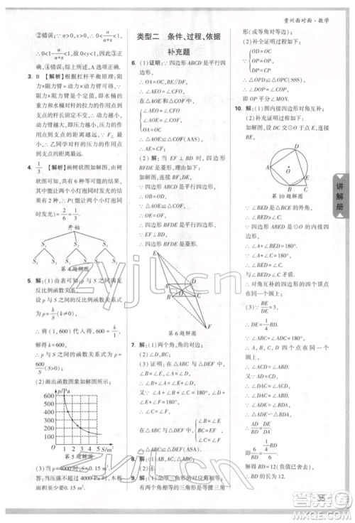 新疆青少年出版社2022中考面对面九年级数学通用版贵州专版参考答案