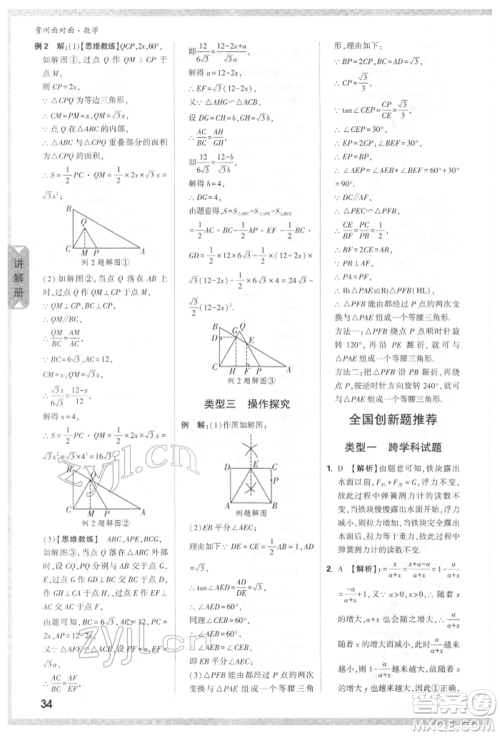 新疆青少年出版社2022中考面对面九年级数学通用版贵州专版参考答案