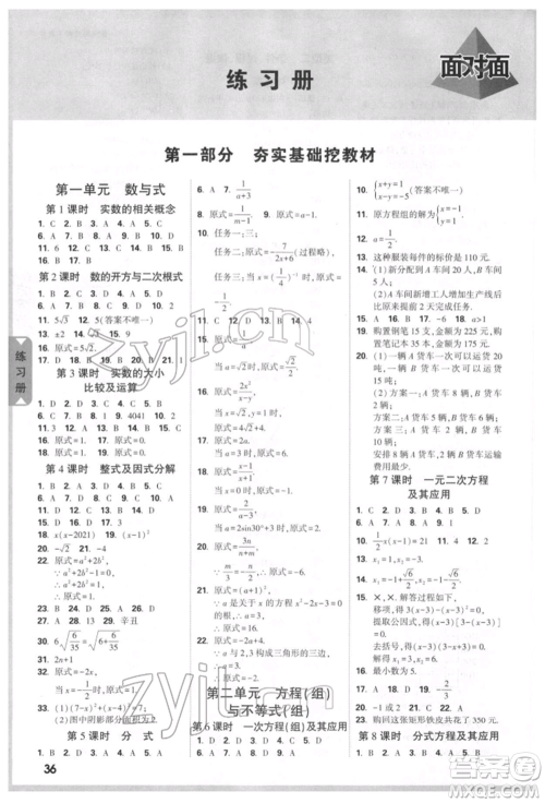 新疆青少年出版社2022中考面对面九年级数学通用版贵州专版参考答案