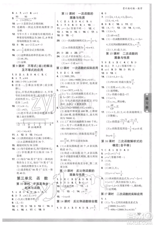 新疆青少年出版社2022中考面对面九年级数学通用版贵州专版参考答案