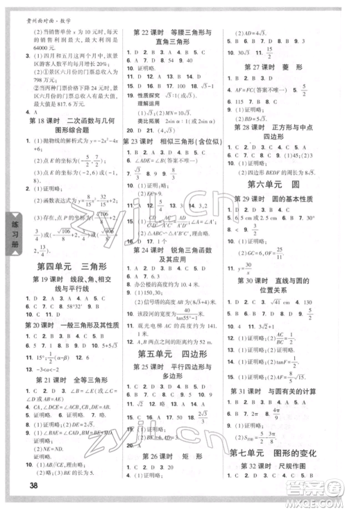 新疆青少年出版社2022中考面对面九年级数学通用版贵州专版参考答案