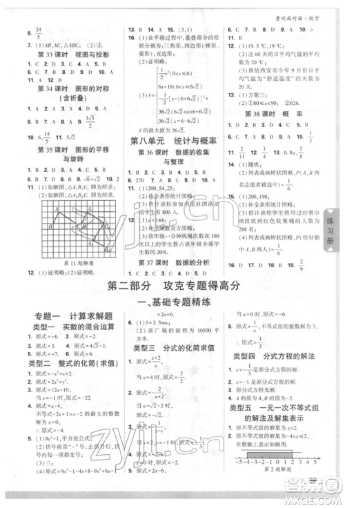 新疆青少年出版社2022中考面对面九年级数学通用版贵州专版参考答案