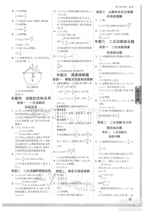 新疆青少年出版社2022中考面对面九年级数学通用版贵州专版参考答案