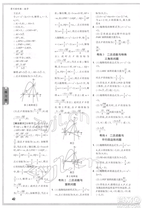 新疆青少年出版社2022中考面对面九年级数学通用版贵州专版参考答案