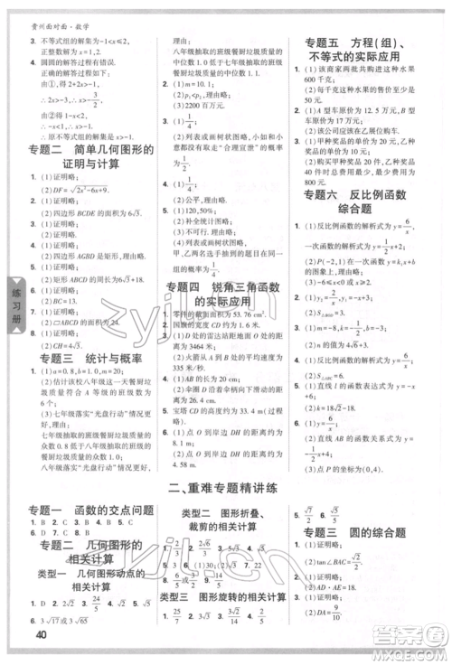 新疆青少年出版社2022中考面对面九年级数学通用版贵州专版参考答案