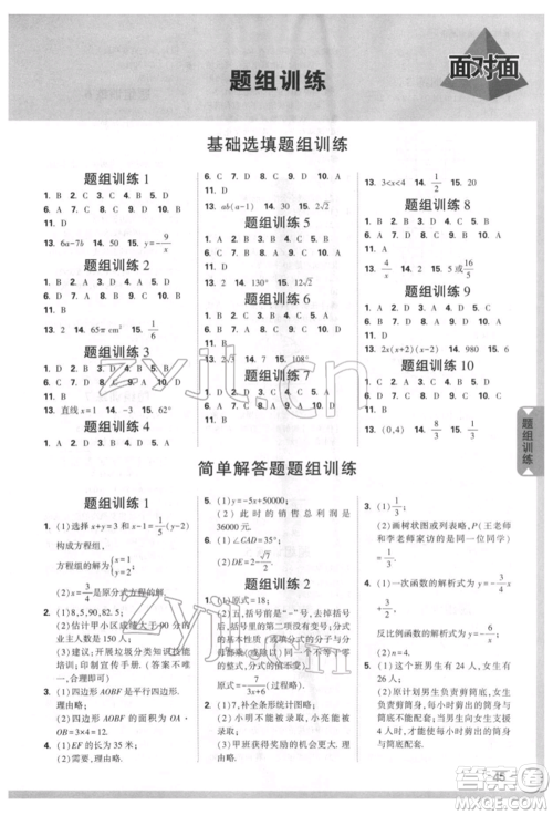 新疆青少年出版社2022中考面对面九年级数学通用版贵州专版参考答案