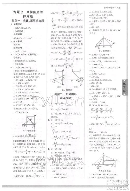 新疆青少年出版社2022中考面对面九年级数学通用版贵州专版参考答案