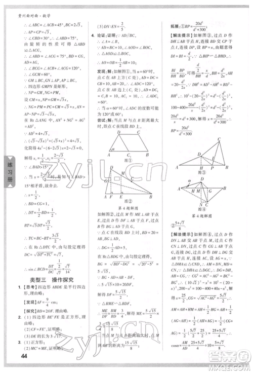 新疆青少年出版社2022中考面对面九年级数学通用版贵州专版参考答案