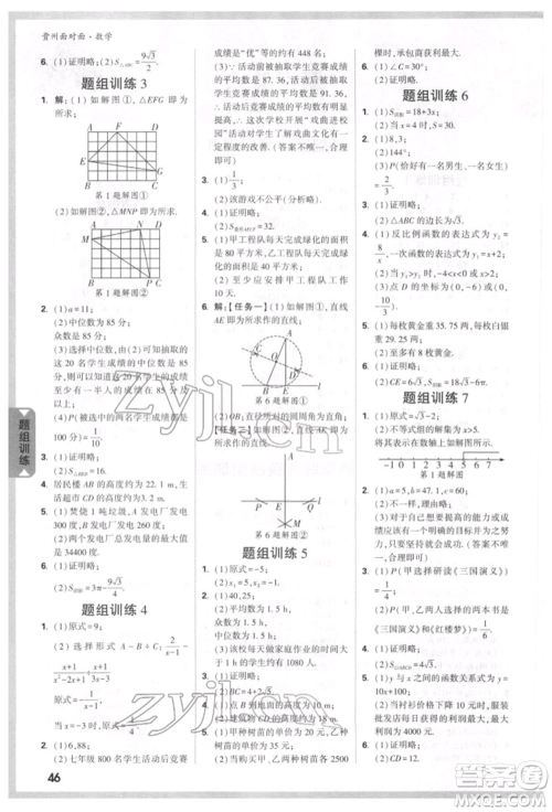 新疆青少年出版社2022中考面对面九年级数学通用版贵州专版参考答案