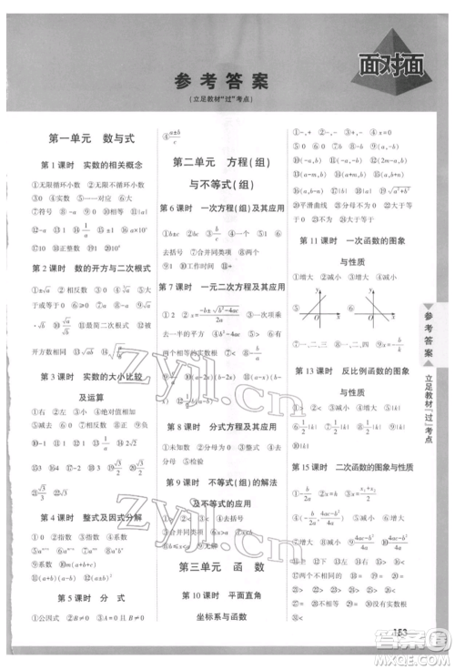 新疆青少年出版社2022中考面对面九年级数学通用版贵州专版参考答案