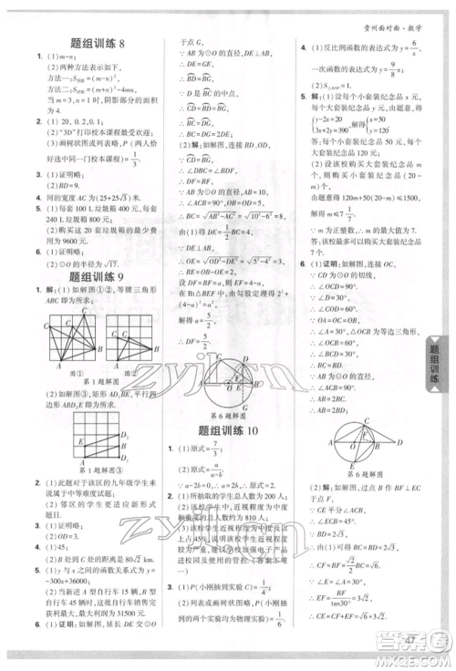 新疆青少年出版社2022中考面对面九年级数学通用版贵州专版参考答案