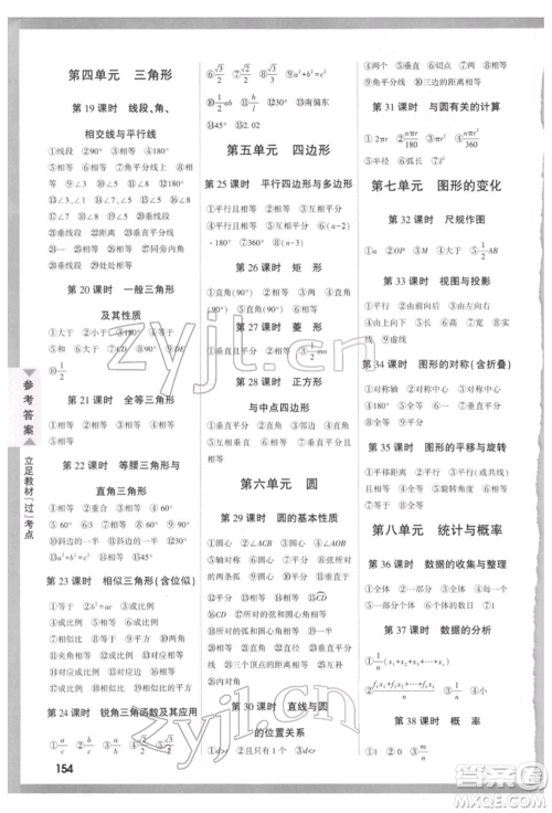 新疆青少年出版社2022中考面对面九年级数学通用版贵州专版参考答案