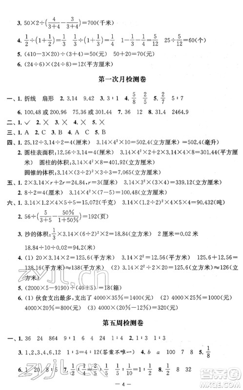 江苏人民出版社2022名校起航全能检测卷六年级数学下册苏教版答案